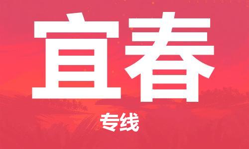 江門到宜春物流公司-江門至宜春專線為您打造定制化的貨運方案